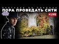 Прогулки по Лондону: и снова Сити