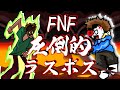 【FNF】ラスボス感がとてつもない曲10選|作業用BGM