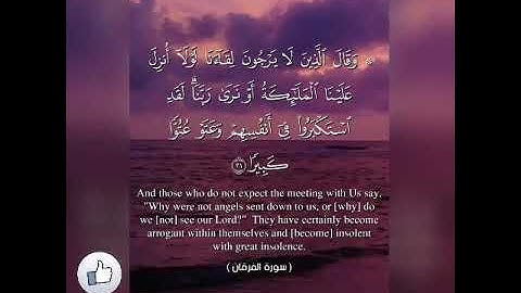 Fragrant verses from Surat Al-Furqan with a voice that relآيات عطرة من سورة الفرقان بصوت يريح القلوب