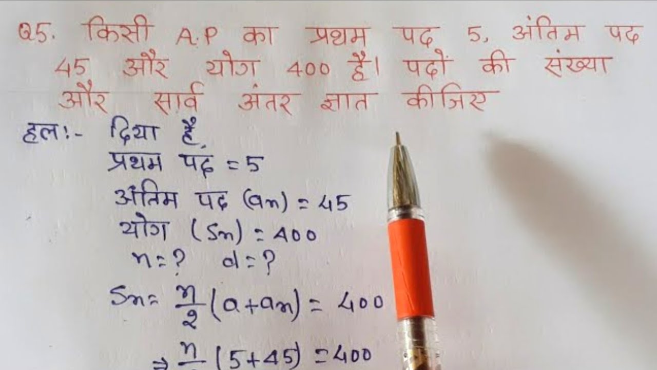 class 10 maths chapter 5 exercise 5.3 question 5 in hindi - YouTube