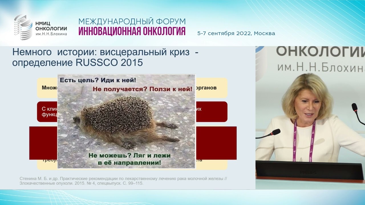 Стратегия выбора цитостатика при мРМЖ. Артамонова Е.В.