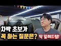 차박 캠핑 초보가 꼭 하는 질문은? 딱 알려드림! 코베아 동탄점