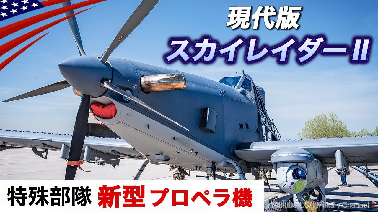 Special forces modify crop duster [New attack aircraft Skyraider