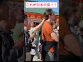 [これが日本の音!!]外国人観光客が初めて舞妓さんを見たときの反応！#京都 #外国人 #日本