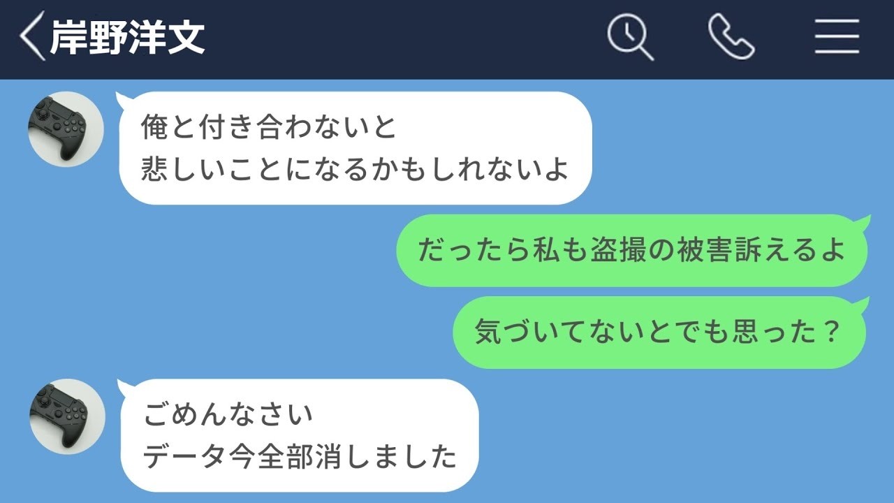 【LINE】イジメられた過去を持つ男性に優しく接していたらとんでもない仕打ちを受けた【後編】