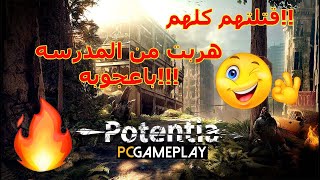 POTENTIA #2!!! لعبه خرافيه هربنا منهم !!