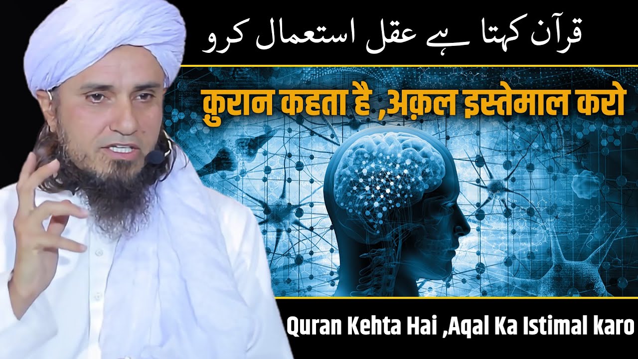 Quran Kehta Hai,Aqal Ka Istimal Karo|Mufti Tariq Masood|