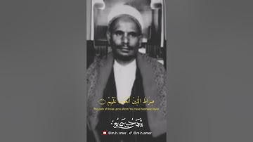 سورة الفاتحة | القارئ محمد حسين عامر رحمه الله