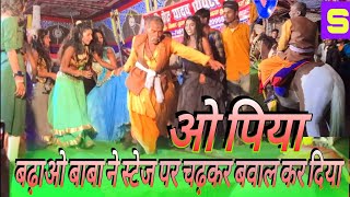 #O Piya Pyar Kyun Itna Kiya प्यार क्यों इतना किया नाच प्रोग्राम