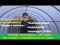 Теплиця 3х6 з плівки й полікарбонату труба 40мм Подарунок чоловіка