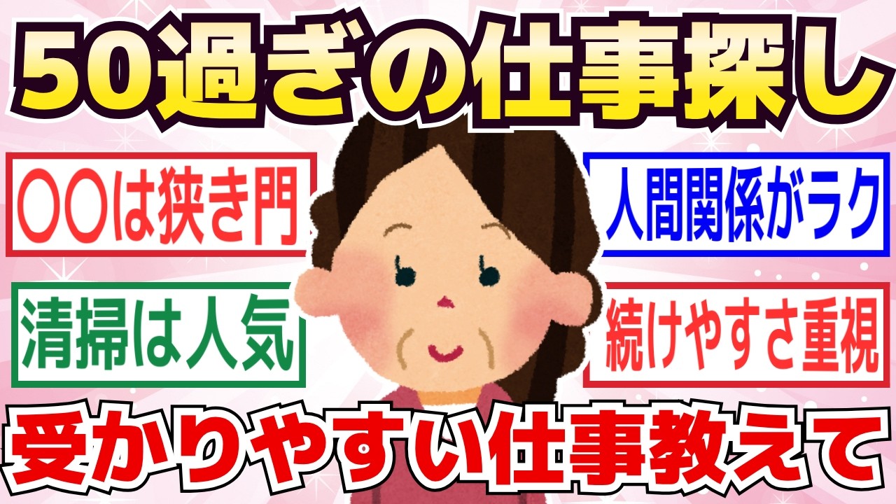 【有益】60代でも働ける?シニア女性たちのパート体験談がかなり参考になった【ガルちゃん】