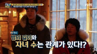 seoulmate2 밤의 길이와 자녀 수는 관계가 있다?! 롱나잇 = 매니 칠드런♨ 190204 EP.9