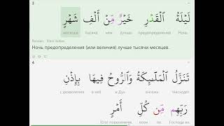 97.Sura al-Kadr.Аль-Кадр(القدر),Ночь Предопределения,Чтение суры с красивым голосом, тажвид, перевод