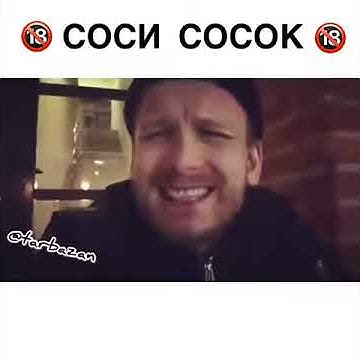 Соси сасок - YouTube