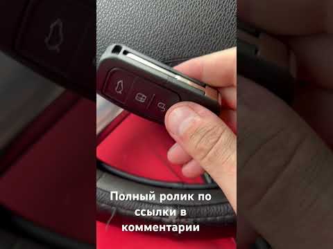 Как прописать ключ на Ford Focus 2