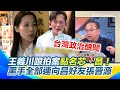 王義川跟拍事件
