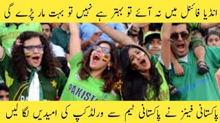 Pakistan Fans Reaction After Winning Semi Final | pakistan vs new zealand semi final | watch video