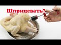 🛑Как вкусно мариновать курицу? Зачем шприцевал приправами курицу?