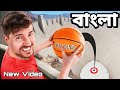 Hit The Target, Win$300,000 | Mister Beast Bangla | MrBeast Bangla Video #mrbeast 