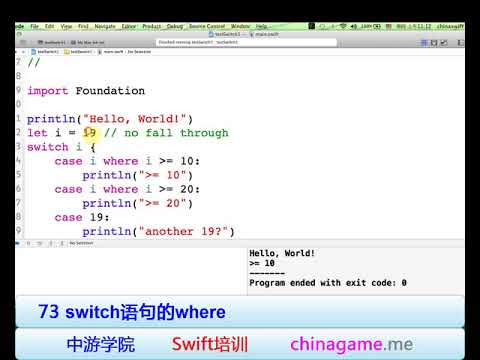中游学院swift语言编程培训视频教程 73 switch里的where表达式语句