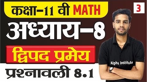 11th Math प्रश्नावली 8.1 द्विपद प्रमेय | प्रश्न 6 से 14 तक | 11th Maths Exercise 8.1 Ques 6 to 14