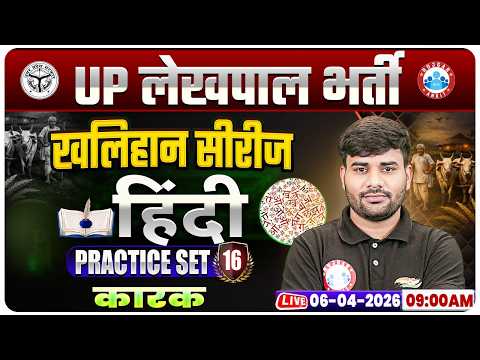 karak Hindi Grammar | UPSSSC Lekhpal Hindi Classes | UP Lekhpal Hindi Practice Set 16