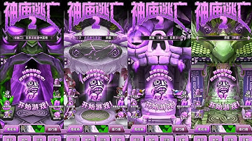 Temple Run 2 Chinese Version Maps Colour Reaction