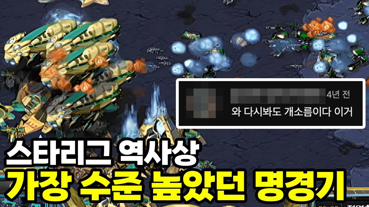 스타리그 역사상 가장 수준 높았던 결승전 명경기 | 박카스 스타리그 2010 결승전 정명훈 vs 송병구 (고화질)