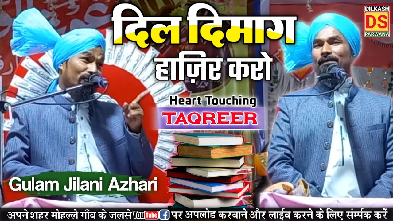 Gulam Jilani Azhari ki takrir || दिल दिमाग हाज़िर करो || new taqreer 2023 || Mufti Gulam Jilani
