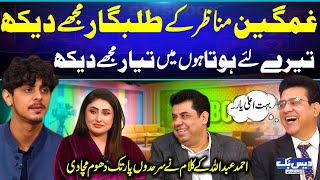 Ghamgheen Manaazir Ke Talabgaar Ahmad Abdullah Best Urdu Poetry Latest Poetry Daisbook