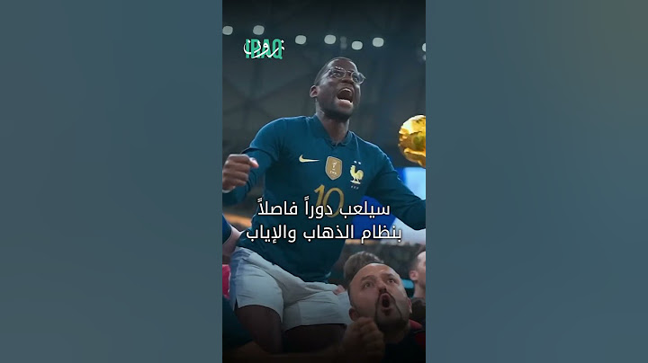 حسابات التأهل للعراق ومعركة الملحق