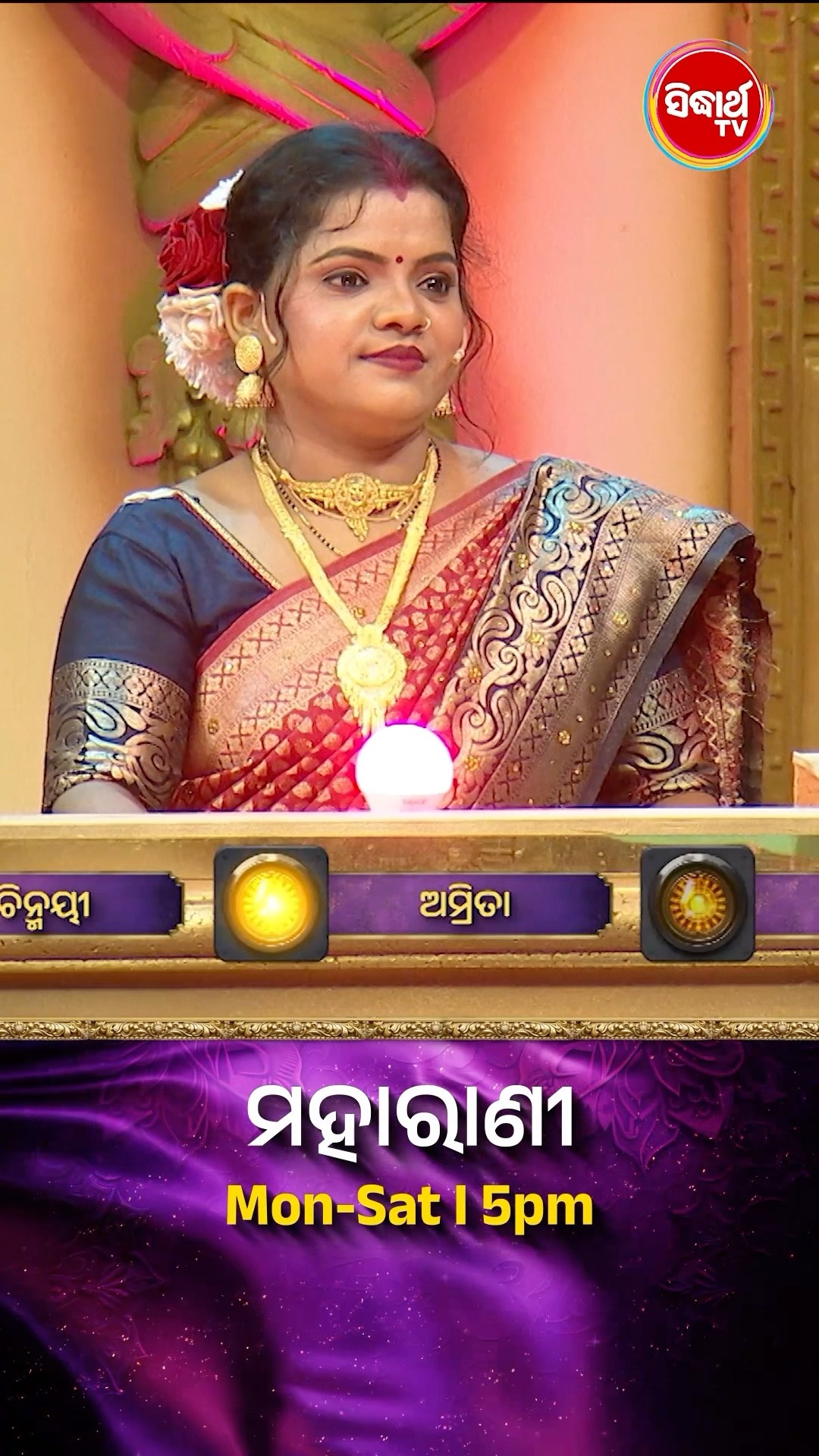 ଗୀତର ନାମ କଣ ? #Maharani Mon-Sat 5:00PM #SidharthTV  #Maharani2024 #GameShow