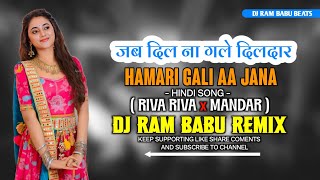 Aa jana Aa Jana Jab Dil Na Lage Dildar | Hindi Song RIVA RIVA x MANDAR Style Mix ( DJ RAM BABU REMIX