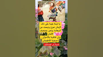 يا ليتنا بقينا على ذلك الزمان نمرح ونبحث عن السعادة ونحن بمنتصف الأمان وإن تلاقينا بالأحزان 