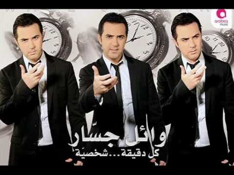 وائل جسار نعيش الحب