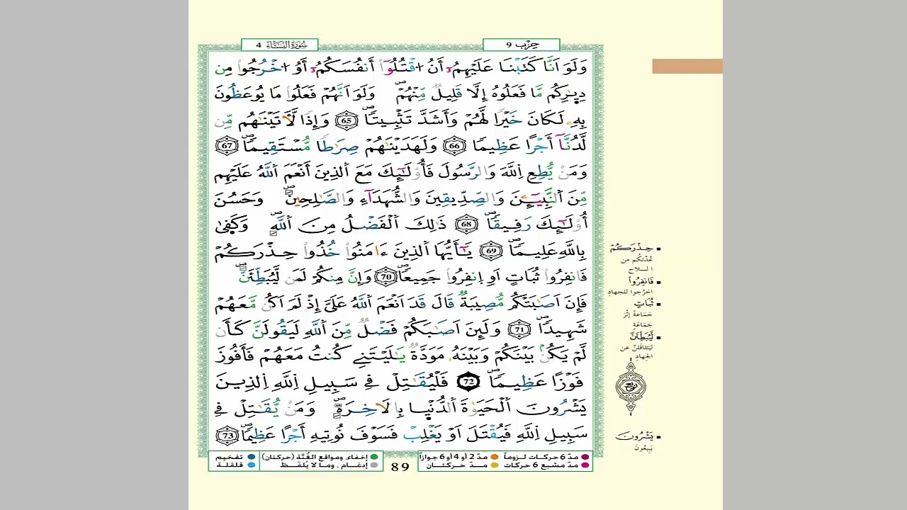 الثمن 7 من الحزب 9 مكرر 7 مرات من المصحف المصور برواية ورش عن نافع للقارئ الشيخ العيون الكوشي