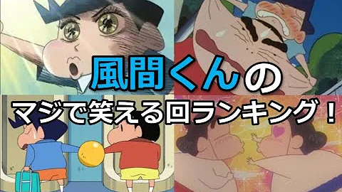 クレヨンしんちゃん映画で笑えるシーンランキング