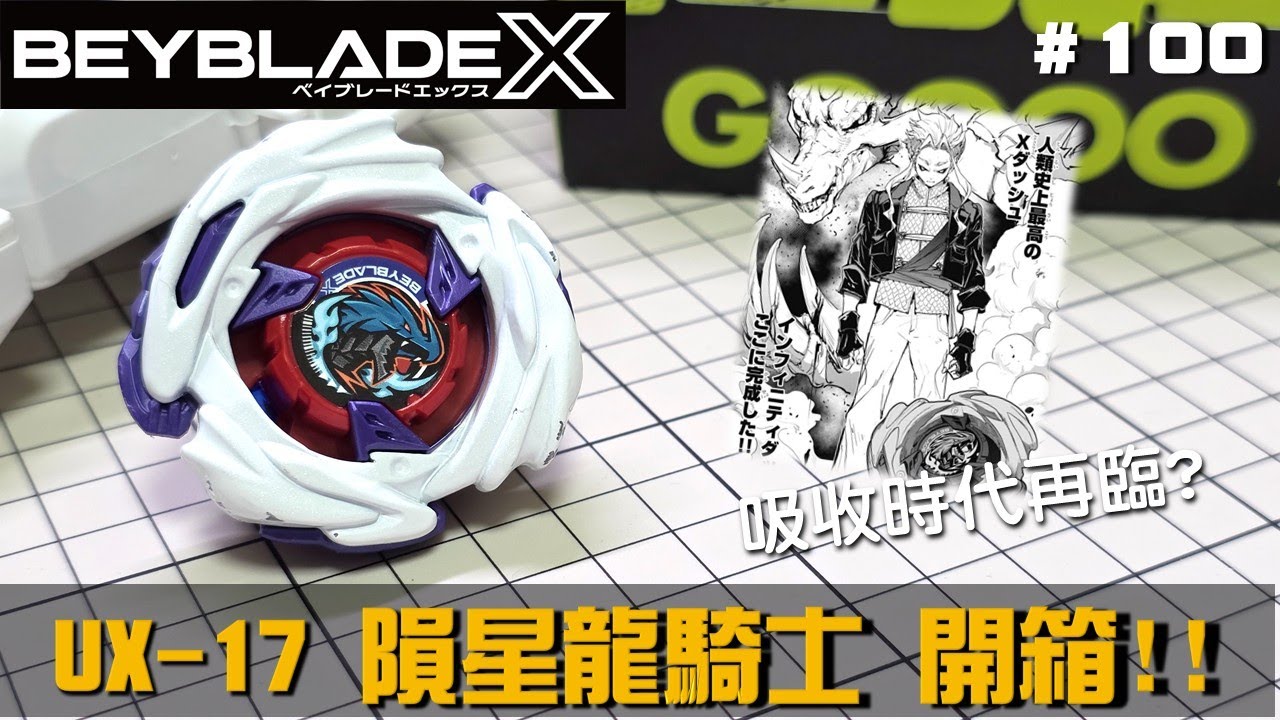Beyblade X] 