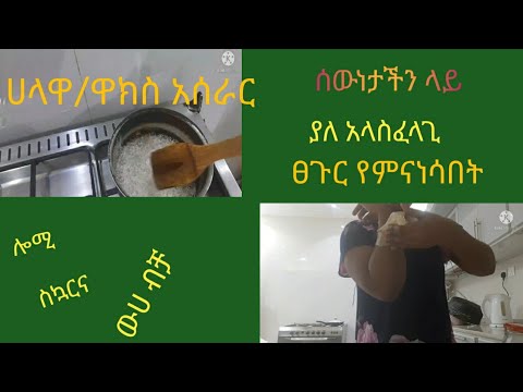 ቪዲዮ: ሰውነታችን የሚቆጣው መቼ ነው?