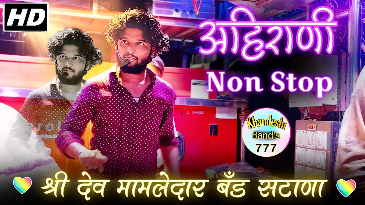 Non Stop Ahirani Song  Shree Dev Mamledar Band Satana  nonstop  band