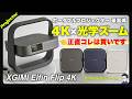 XGIMI Elfin Flip 4Kを比較レビュー！超薄型プロジェクターに4K×レーザー×光学ズームがついに爆誕【Makuake 47%OFF】