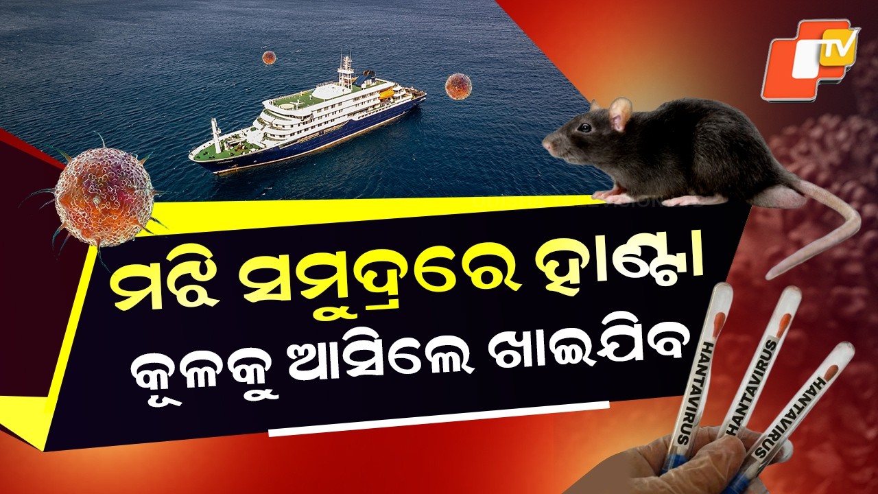 Special Story: Deadly Hantavirus Hits Cruise | Passengers Trapped at Sea