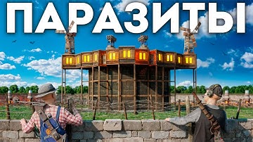 ПАРАЗИТЫ! Как мы довели огромный ЯПОНСКИЙ клан в Раст|Rust