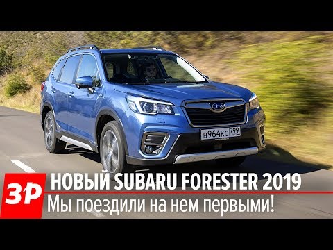 Новый Subaru Forester 2019 Первый тест-драйв в России!