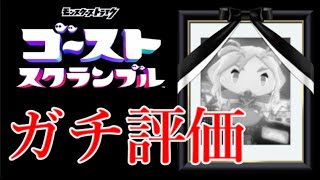 新作モンストスピンオフをプレイした本音の感想を発表 んー 早期サ終 ゴーストスクランブル Youtube