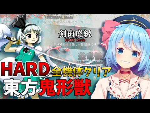 【東方鬼形獣】５月中に東方鬼形獣HARDクリアするんだ！【新人Vtuber】