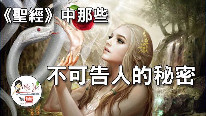 圣经不敢告诉你的秘密，夏娃的第一个男人竟然是撒旦，而且还有一个私生子(#5) - 天天要闻
