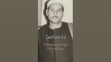 سورة يس | الشيخ حمدى الزامل #حمدي_الزامل ♡