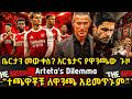 ቤርታን መውቀስ አርቴታና የዋንጫው ጉዞ Arteta S Dilemma ተጫዋቾቹ ለዋንጫ አይመጥኑም ሐሙስ ሚያዝያ 15 2018 