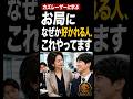 お局・女性上司になぜか好かれる人の特徴30選 #お局対策 #新人